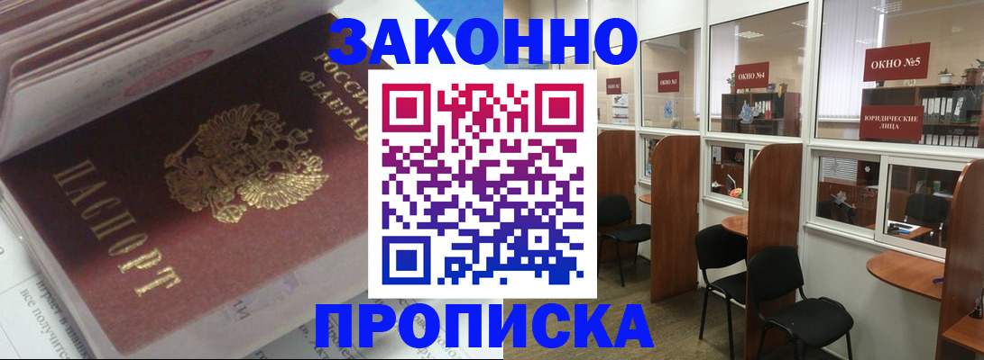 прописка законно в Киришах