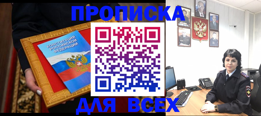 купить прописку в Киришах
